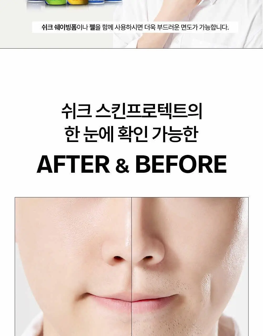 [NEW] 쉬크 하이드로5 스킨프로텍트 기획(핸들+2입날+쉐이빙폼) 상세페이지 19